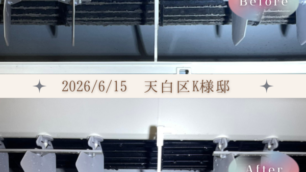 天白区のK様、この度はご依頼いただきありがとうございました！