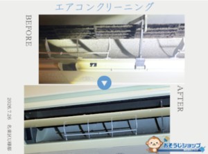 名古屋市名東区 U様邸｜エアコンクリーニング（吹き出し口の黒カビ）