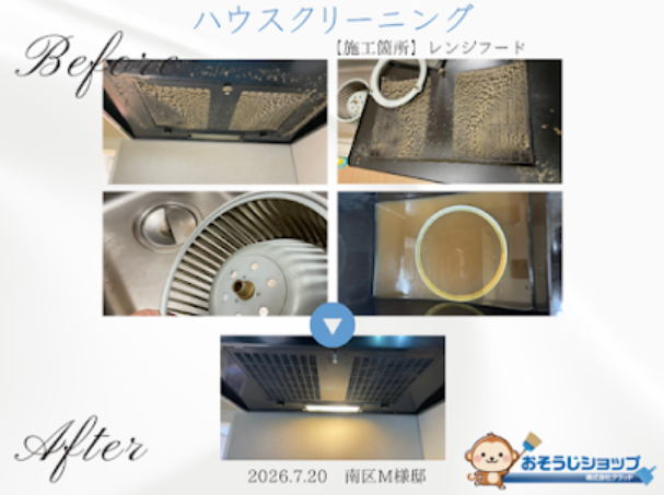 osoji-ba-rangehood-minami