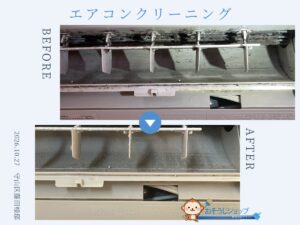 名古屋市守山区 藤田様邸|エアコンクリーニング