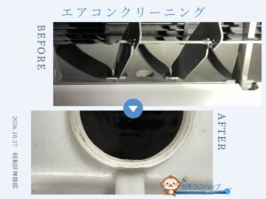 名古屋市昭和区 林様邸|エアコンクリーニング
